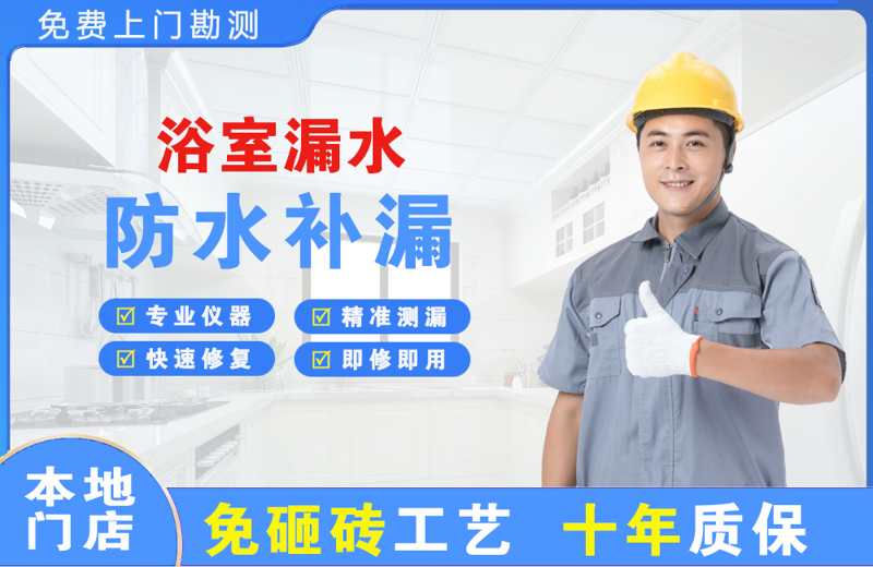 左权浴室漏水维修